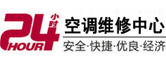 竞秀24小时空调维修服务中心